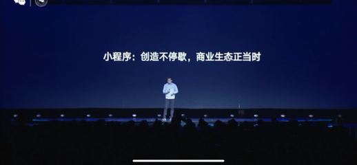 微信公開課PRO揭幕 張小龍缺席，但五大代理廣告重磅發(fā)布引領(lǐng)行業(yè)新方向